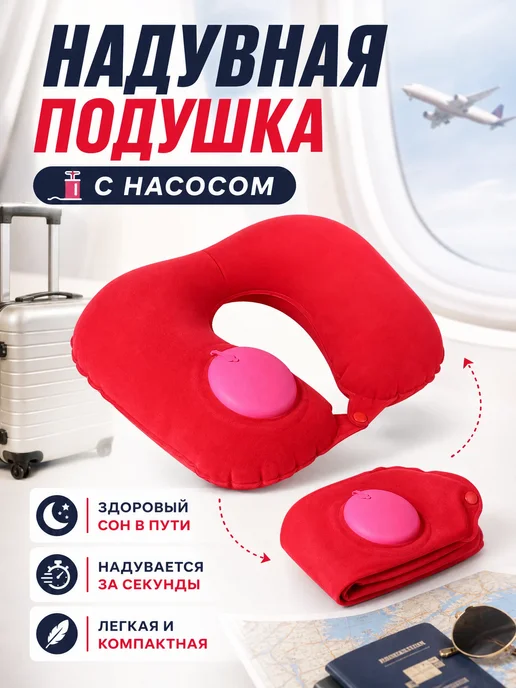 ONLITOP Надувная подушка для шеи дорожная с насосом, голубой