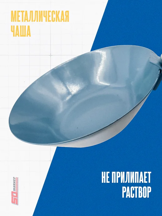 Инструмент 888 Ковш профессиональный для нанесения штукатурки 160 мм, черный, фото 2