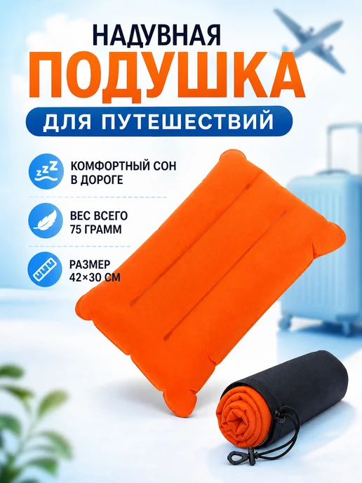 ONLITOP Подушка надувная для путешествий 42х30 см ПВХ, 42x30 см