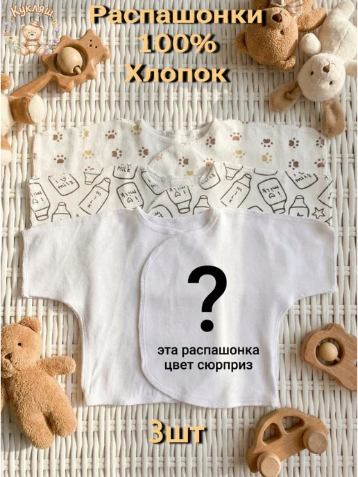 Кукляш Распашонки для новорожденных хлопковые, бежевый