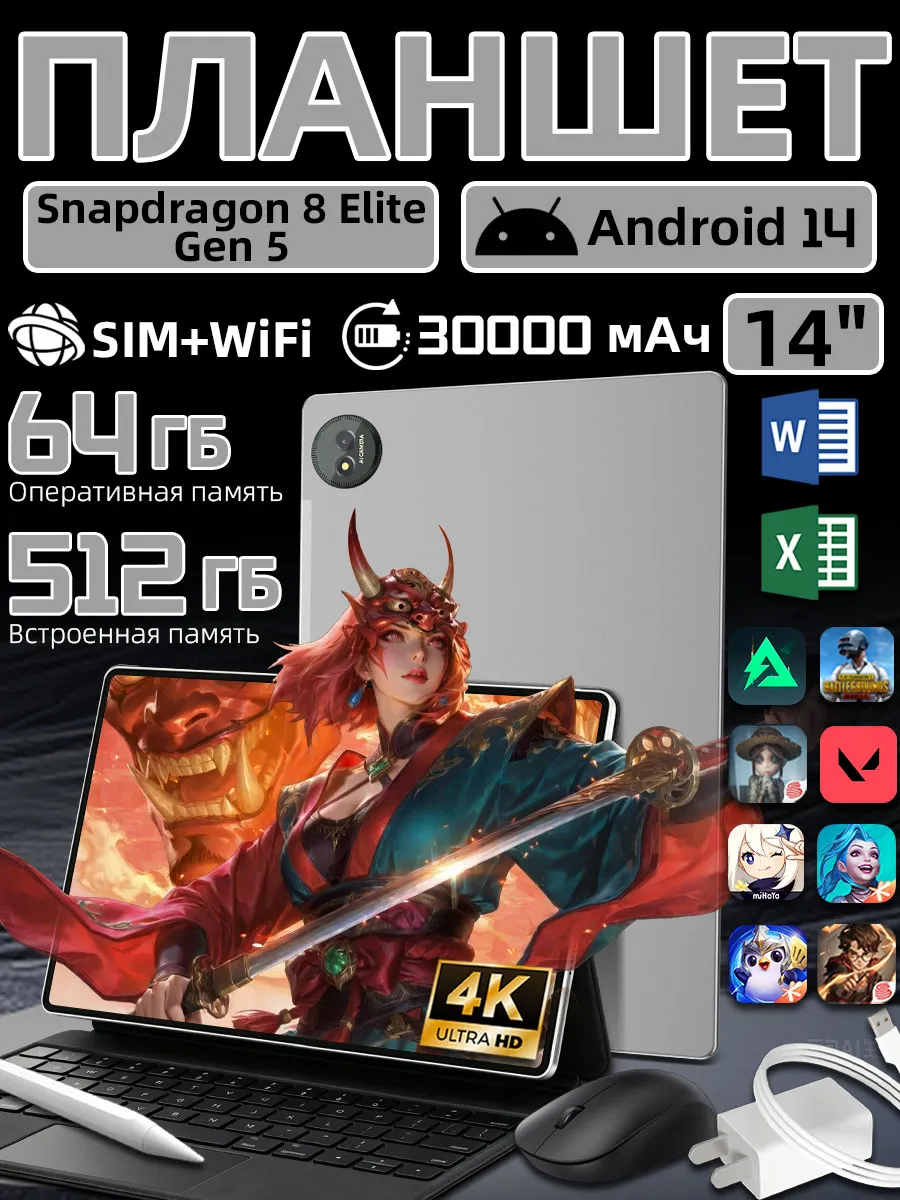 Мощный 14" игровой планшет на Android—64 ГБ+512ГБ, 30000 мАч