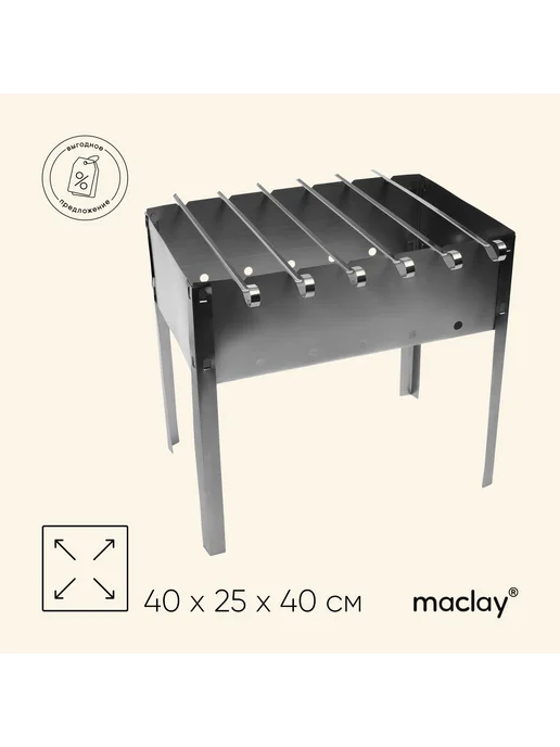 Maclay Мангал разборный стальной 6 шампуров 35х24 см, 40x25 см