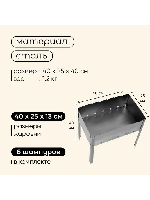 Maclay Мангал разборный стальной 6 шампуров 35х24 см, 40x25 см, фото 3