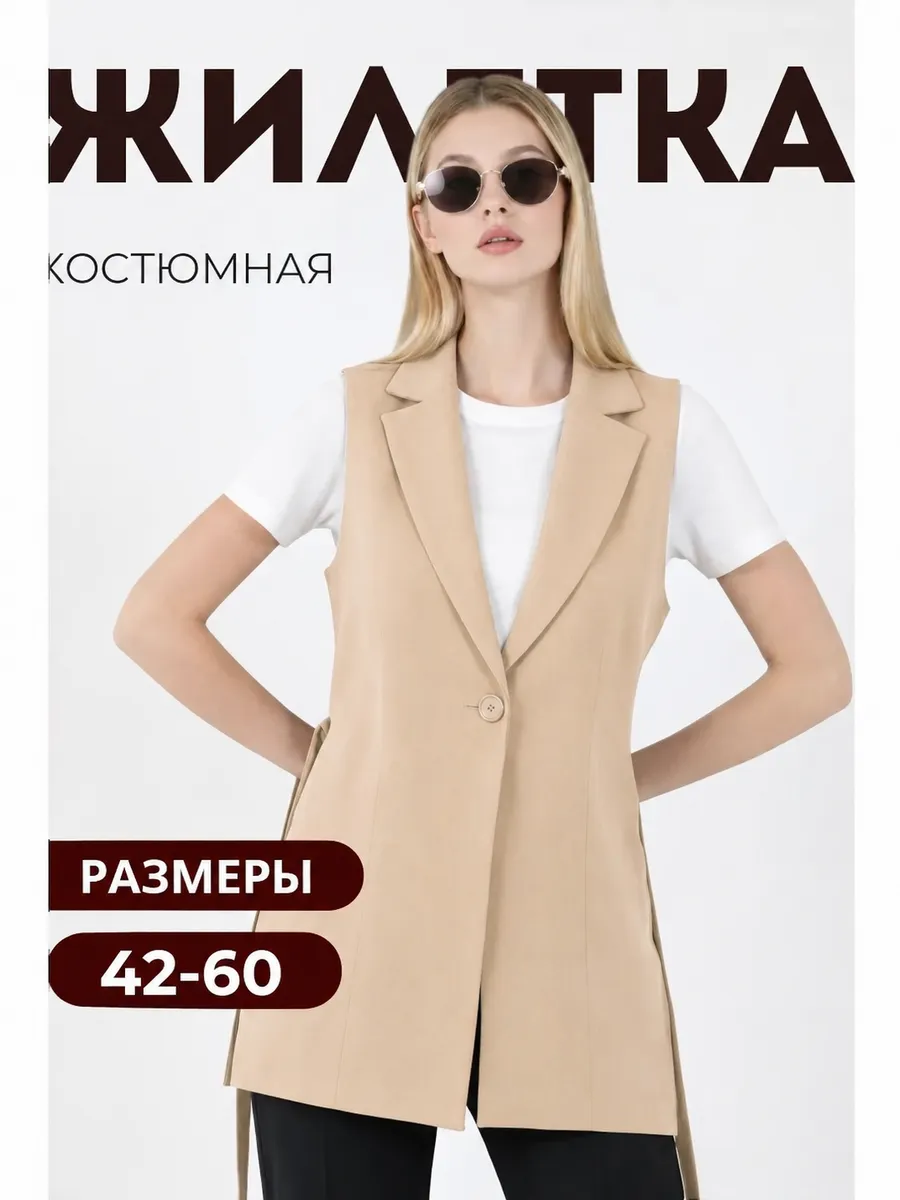 Жилетка костюмная удлиненная оверсайз жакет