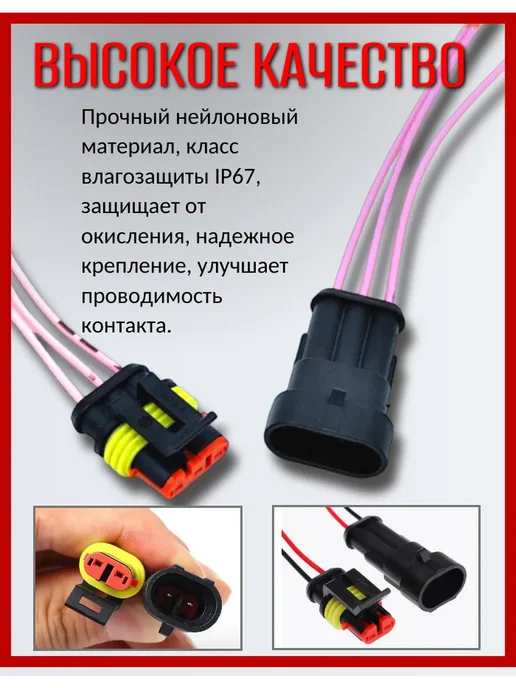AВТО АКСЕС24 Разъем автомобильный герметичный 3 контакта 2 пар, вариант, фото 2