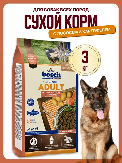 Сухой корм Bosch Petfood Картофелем для собак, взрослые, лосось, 3 кг