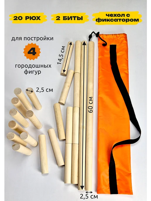 Пелси Спортивная развлекательная игра Городки на улице, вариант, фото 2