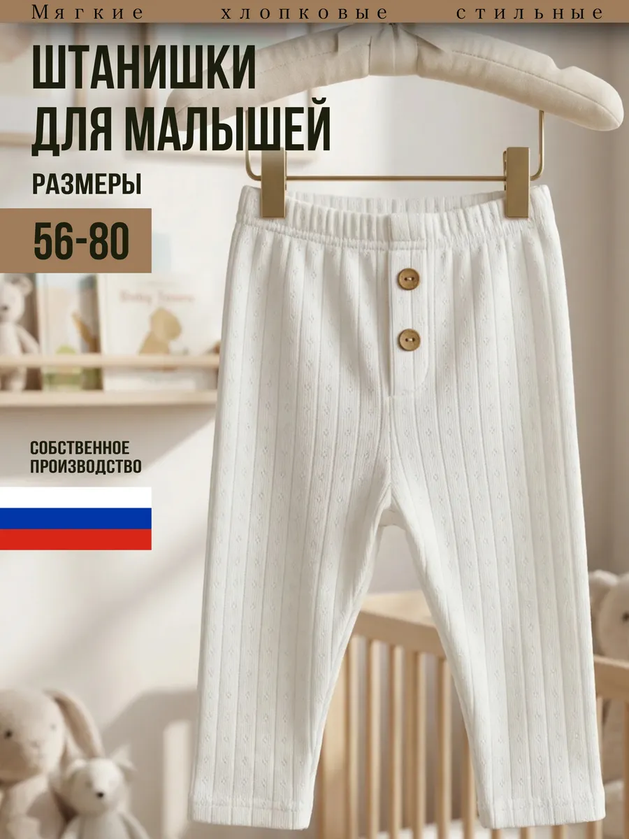 Штанишки для новорожденных малышей трикотажные в рубчик