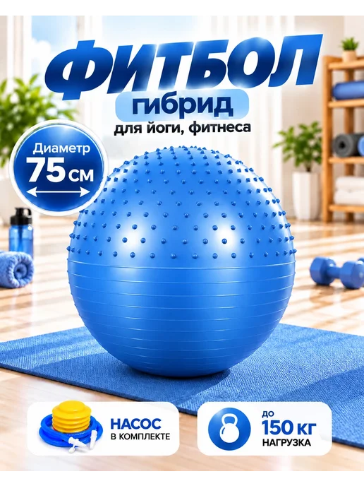 Фитбол гибрид, синий