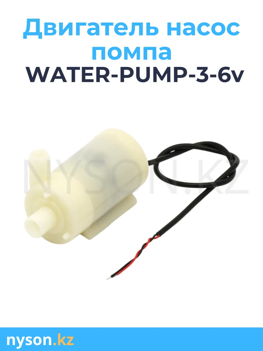 Двигатель насос помпа WATER-PUMP-3-6v