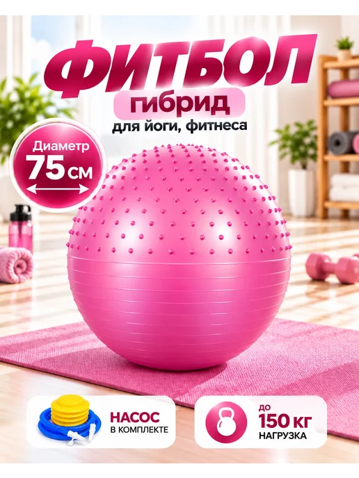 Фитбол двухсторонний гибрид, розовый