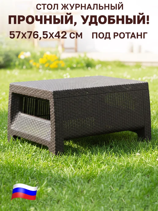 GT Стол садовый из ротанга прямоугольный 77х51 см для дачи, коричневый