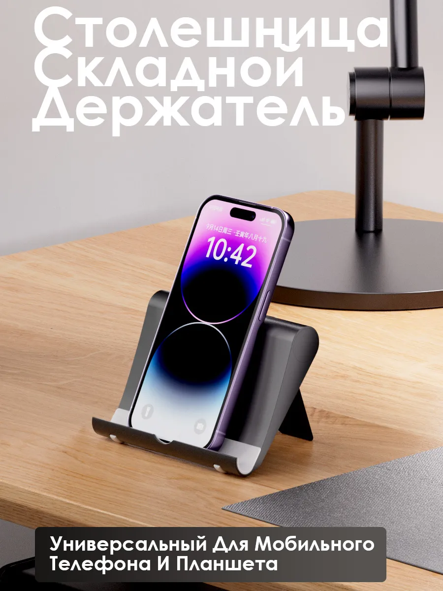 Подставка для телефона и планшета