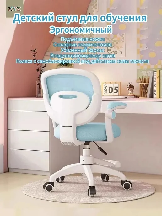 Paradise Детское компьютерное кресло CH106 голубое, ткань сетка, голубой