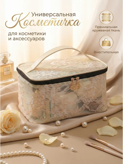 Gostinnka Косметичка женская большая кружевная для косметики, белый