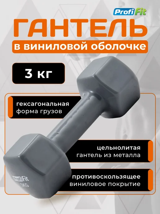 PROFI-FIT Гантель 0,5 кг для фитнеса, фиолетовая, винил, 3 кг