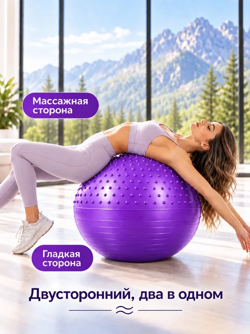 Фитбол двухсторонний гибрид, фиолетовый, фото 2