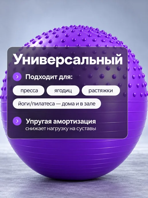 Фитбол двухсторонний гибрид, фиолетовый, фото 4