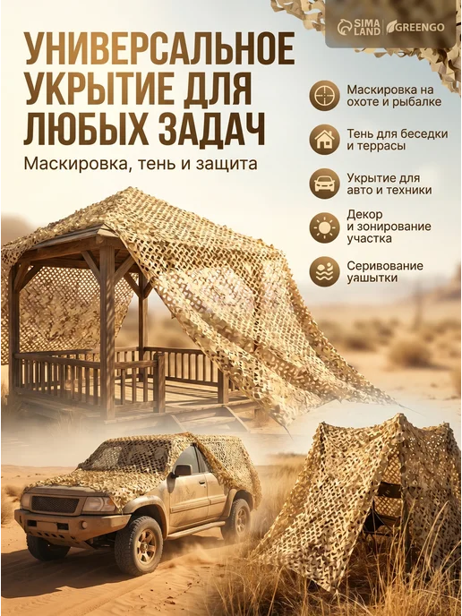 Greengo Сетка маскировочная 3х2 м камуфляжная для охоты и дачи, 3x2 м, 2 м, фото 3