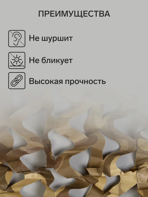 Greengo Сетка маскировочная 3х2 м камуфляжная для охоты и дачи, 3x2 м, 2 м, фото 4