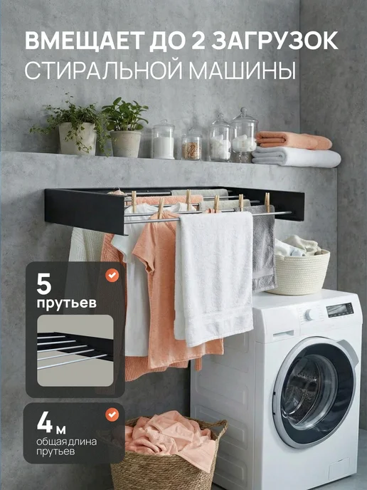 Металлков Сушилка для белья настенная складная белая 80 см, черный, фото 2