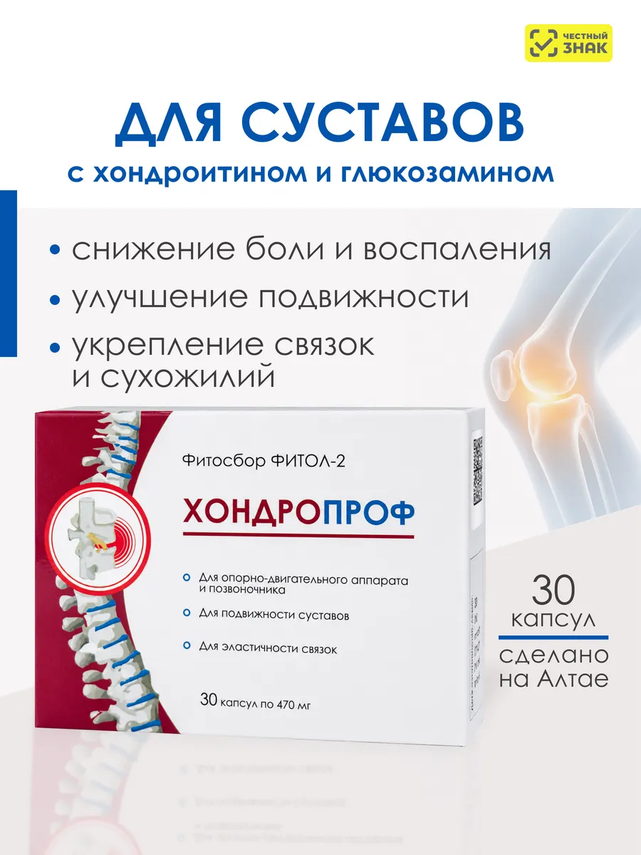 Глюкозамин хондроитин для суставов Фитол 2