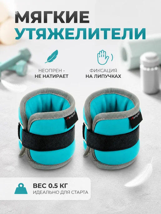 onlytop Утяжелители для фитнеса неопреновые 2х0.25кг, 2x0.25, 250 г