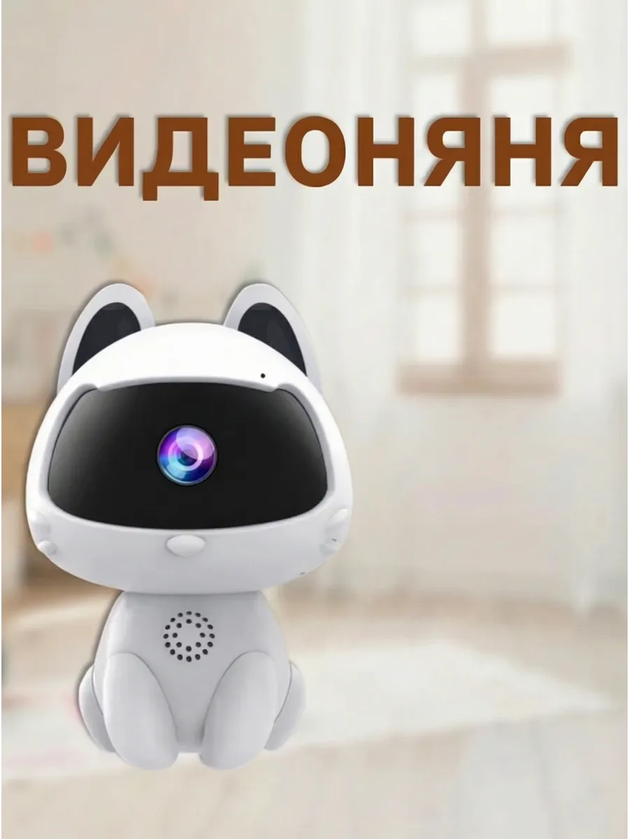 Видео няня, радио няня, камера видеонаблюдения для дома WIFI, беспроводная