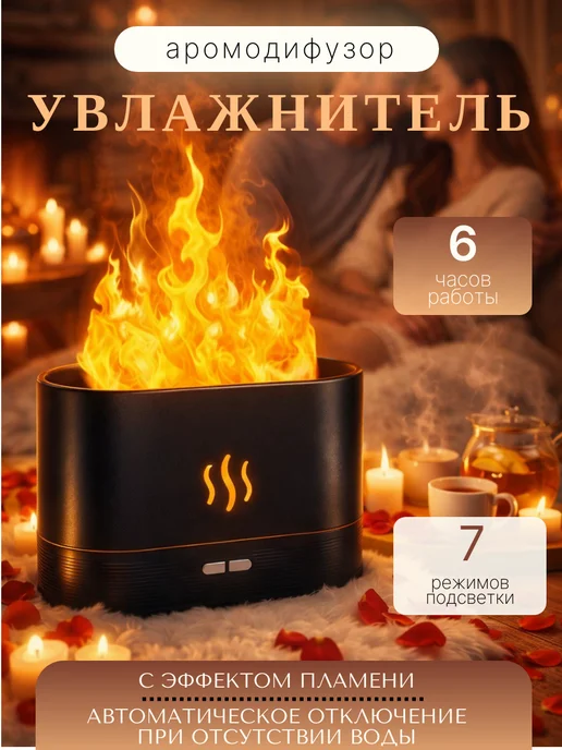 Аромадиффузор увлажнитель с эффектом пламени LED, черный, фото 2