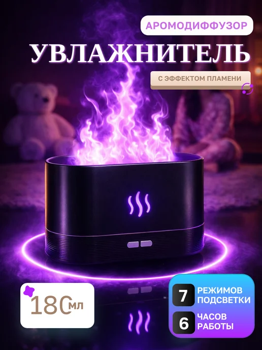 Аромадиффузор увлажнитель с эффектом пламени LED, черный, фото 3