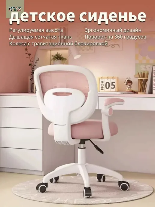 YUGTOYS Премиум Анатомическое детское кресло для школьника, вариант