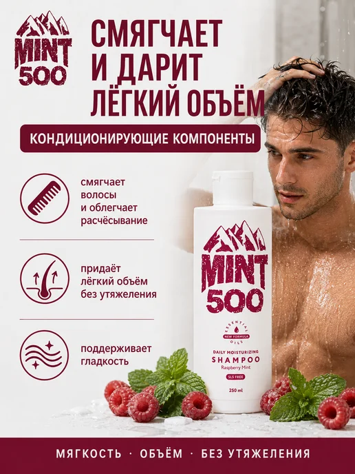 Mint500 Шампунь бессульфатный мужской с ментолом, аромат малины, зеленый, фото 4
