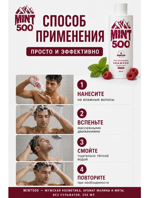 Mint500 Шампунь бессульфатный мужской с ментолом, аромат малины, зеленый, фото 6