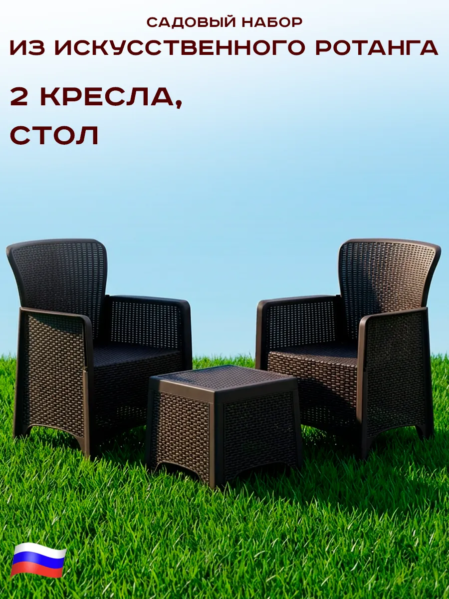 Комплект садовой мебели