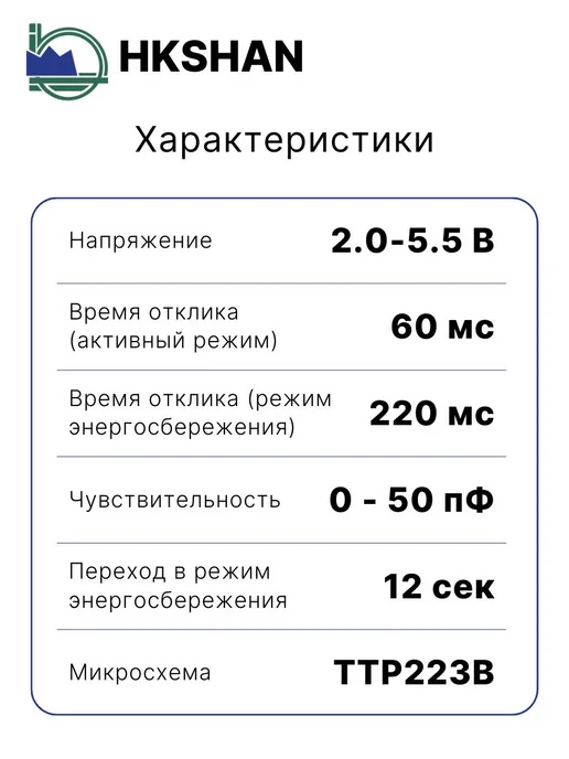 HKSHAN Цифровой сенсорный датчик, 2.0-5.5 В, 60 мс, 3 шт, 3 шт, фото 2
