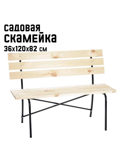 ЭкспрессМаркет Садовая скамейка из сосны со спинкой, бежевый