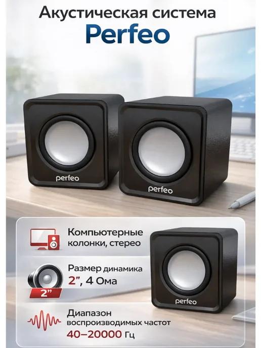 PERFEO Колонки компьютерные (PF_5127) WAVE, вариант