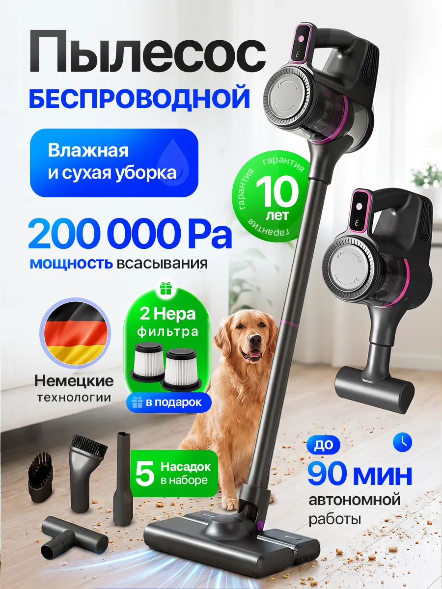 Пылесос вертикальный моющий беспроводной