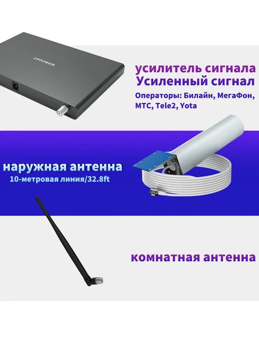 goboost усилитель сотовой связи 900 1800МГц для МТС МегаФон Билайн, серый, фото 3
