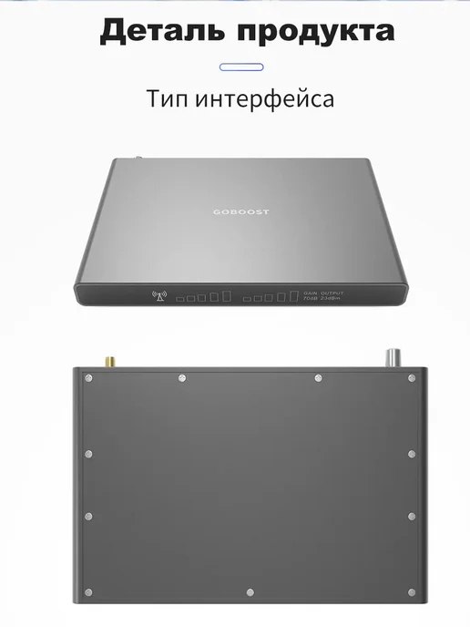 goboost усилитель сотовой связи 900 1800МГц для МТС МегаФон Билайн, серый, фото 7