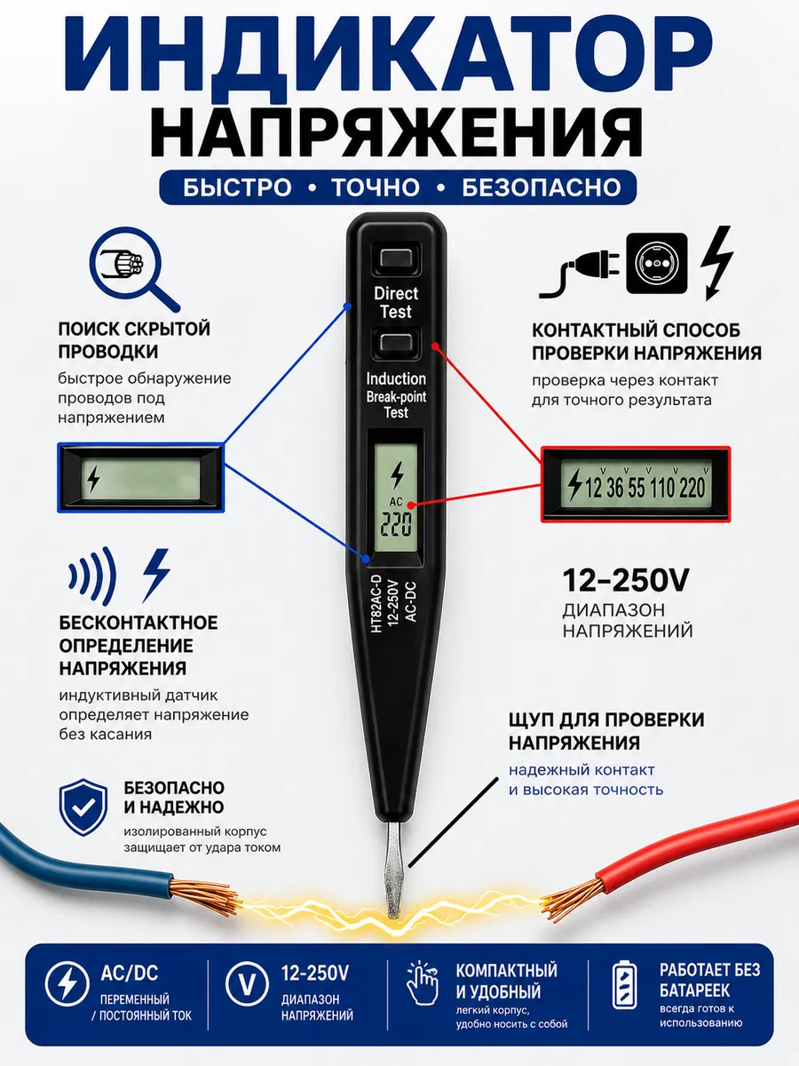 Индикаторная отвертка, тестер напряжения