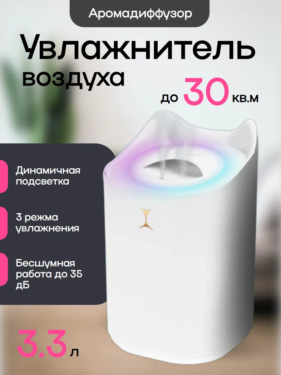 Увлажнитель воздуха для дома