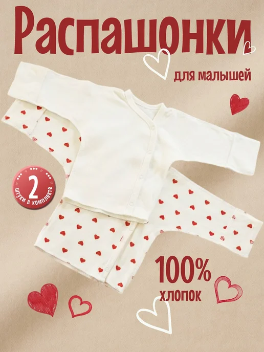 Safinababy Распашонки для новорожденных 2 штуки, белый