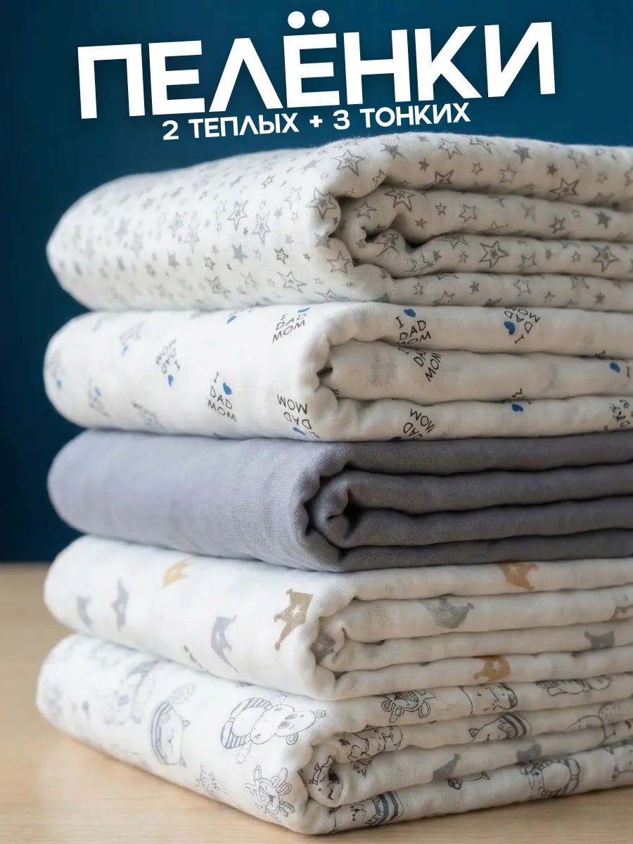 Пелёнки для новорожденных набор 5 штук