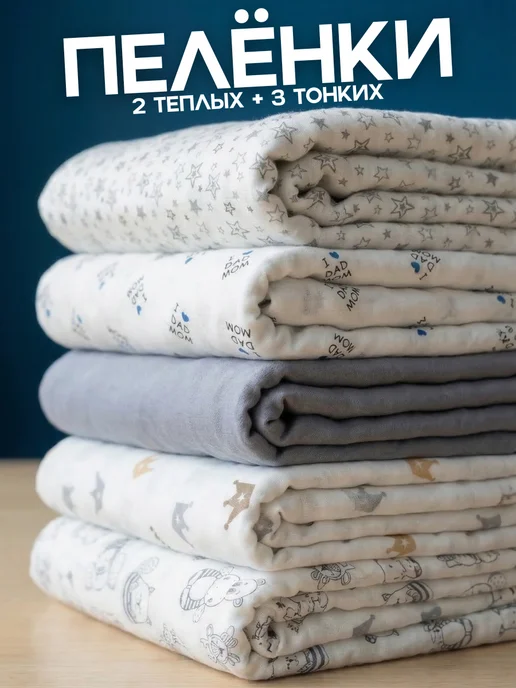 BESTRONI Пелёнки для новорожденных набор 5 штук, голубой