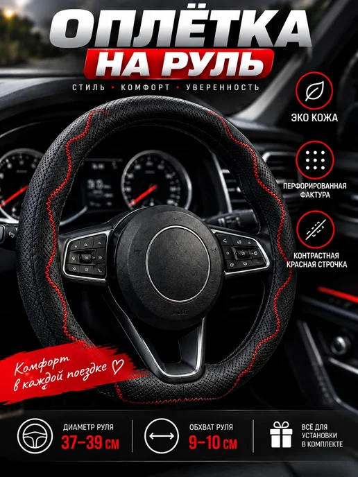 AВТО АКСЕС24 Автомобильная оплетка на руль со шнуровкой универсальная, черный