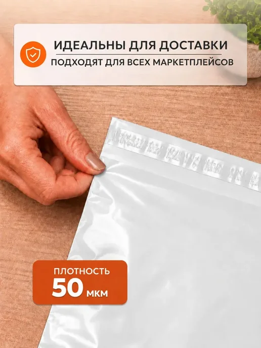 Гипермаркет упаковки Курьерский почтовый пакет без кармана 10*15 см - 100 шт, 11x21 см, 50 шт, фото 2