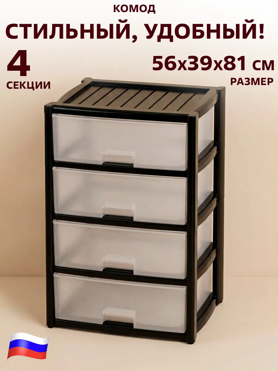 Комод пластиковый 4 ящика
