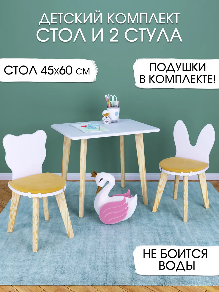 Детский стол M и два стула с подушками горчичного цвета