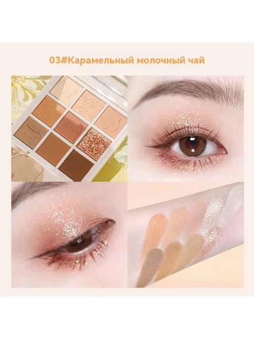 Тени для век 02 #, 03